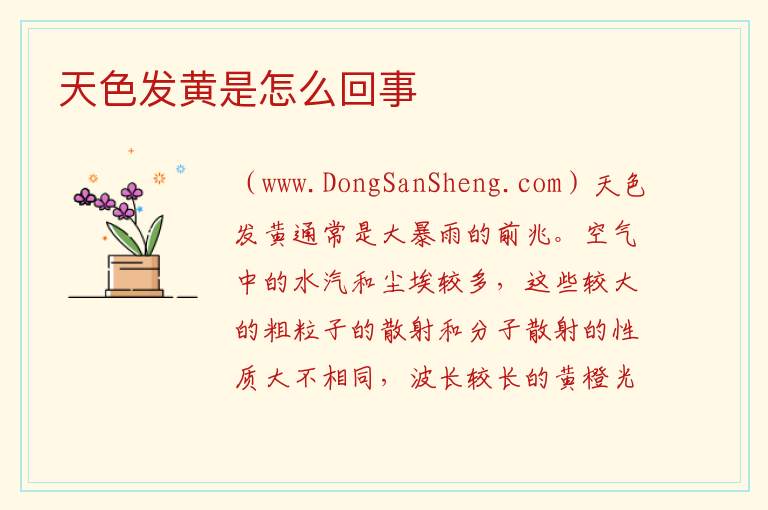 天色发黄是怎么回事 