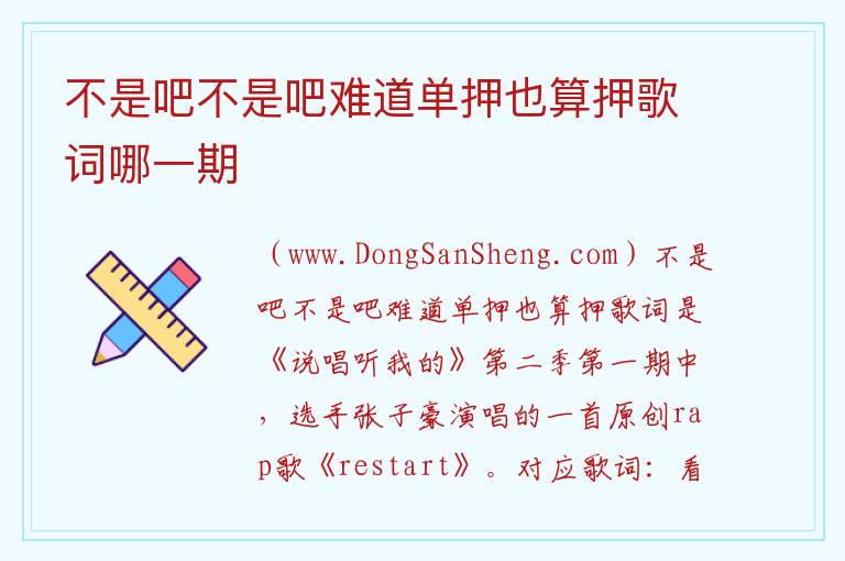 不是吧不是吧难道单押也算押歌词哪一期 