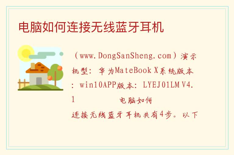 电脑如何连接无线蓝牙耳机 