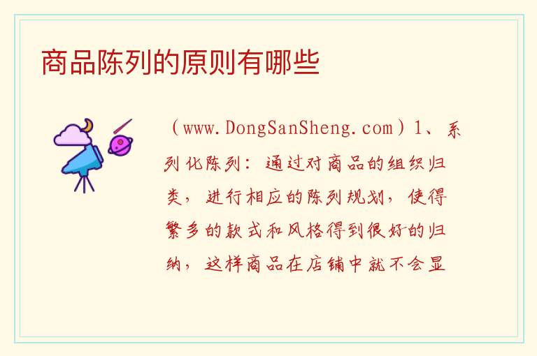 商品陈列的七大技巧，商品陈列的七大技巧