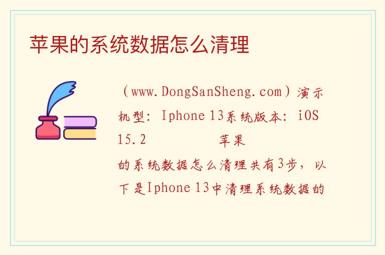 苹果的系统数据怎么清理 