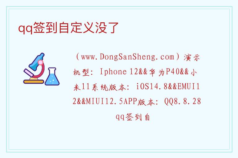 qq签到自定义没了 