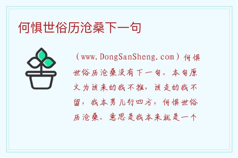 何惧世俗历沧桑下一句 