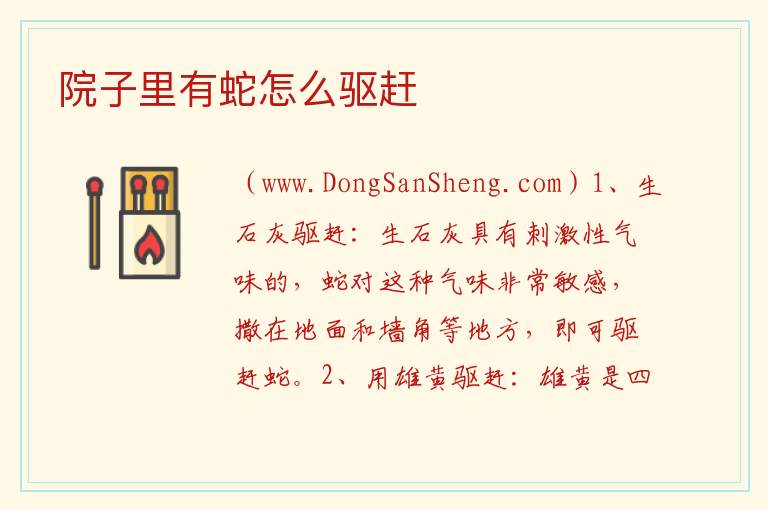 院子里有蛇怎么驱赶 