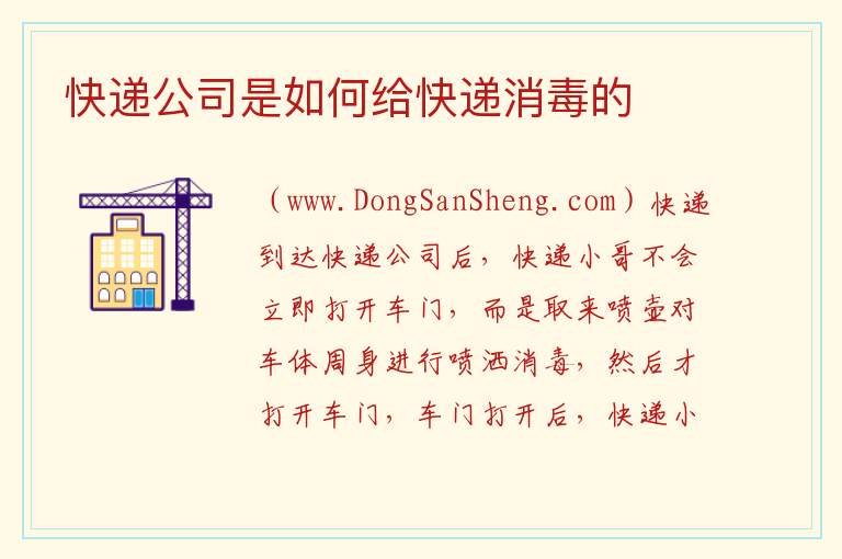快递公司是如何给快递消毒的 