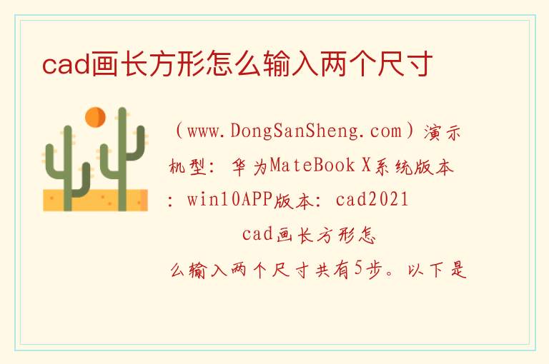 cad画长方形怎么输入两个尺寸 