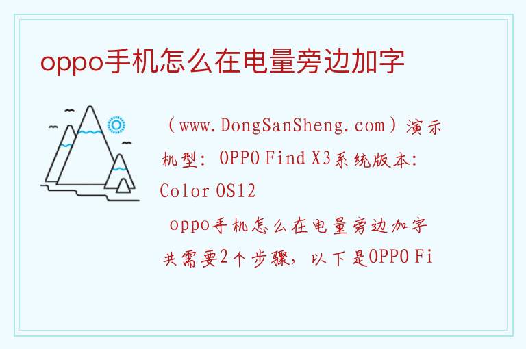 oppo手机怎么在电量旁边加字 