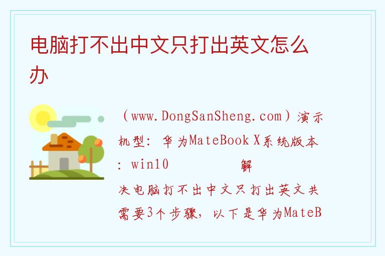 电脑打不出中文只打出英文怎么办 