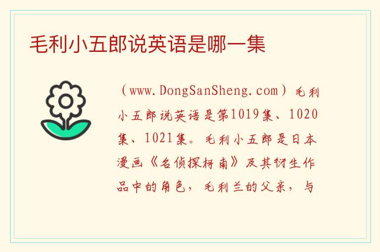 毛利小五郎说英语是哪一集 