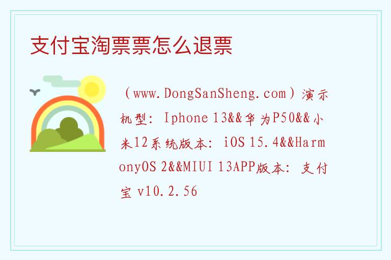 支付宝淘票票怎么退票 