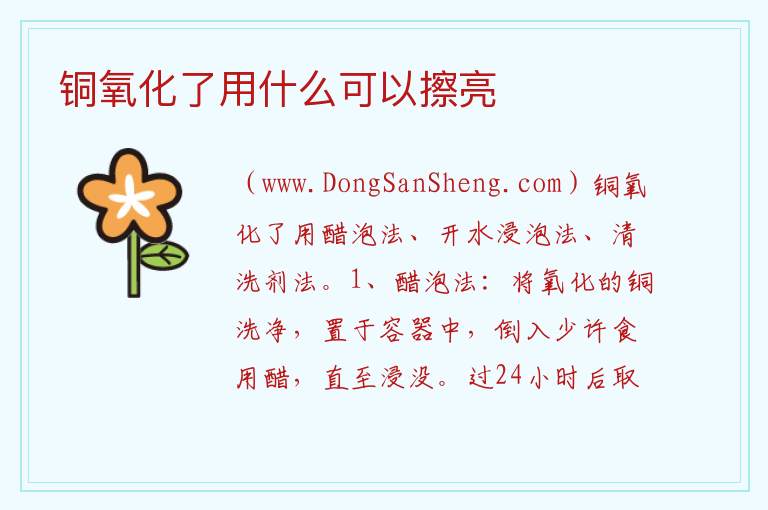铜氧化了用什么可以擦亮 