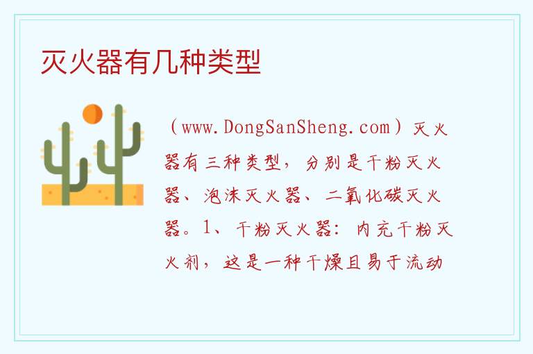 灭火器有几种类型 