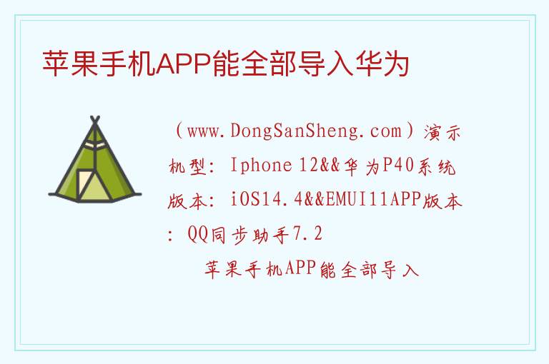 苹果手机APP能全部导入华为 