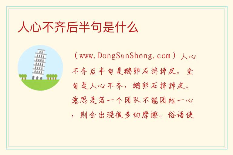 人心不齐后半句是什么 