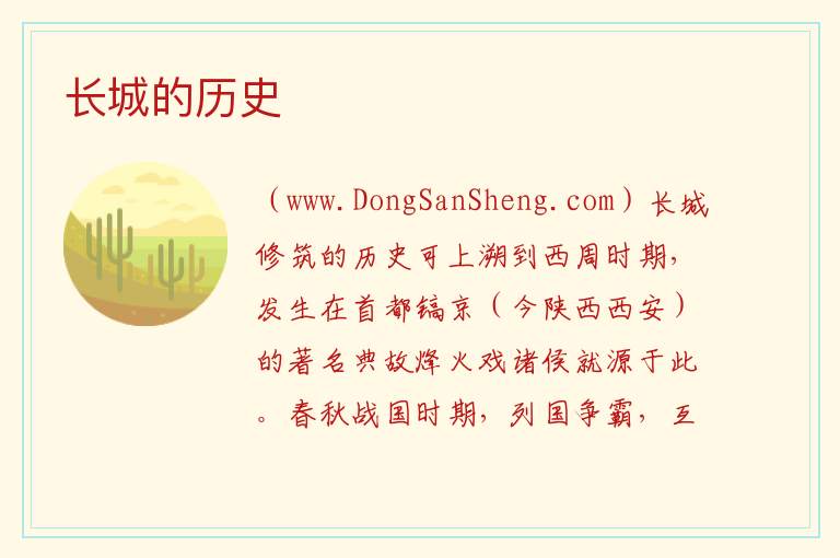 长城的历史 长城介绍和历史