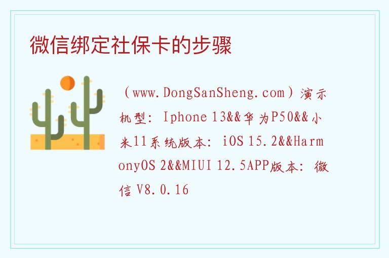 微信绑定社保卡的步骤 