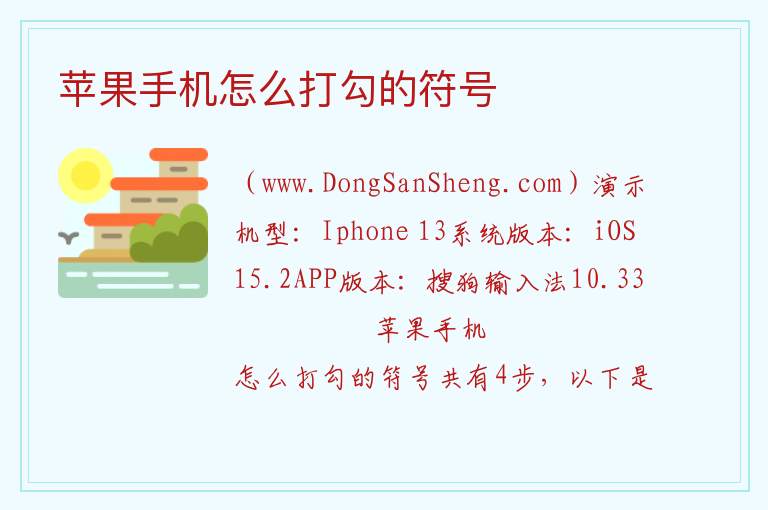 苹果手机怎么打勾的符号 