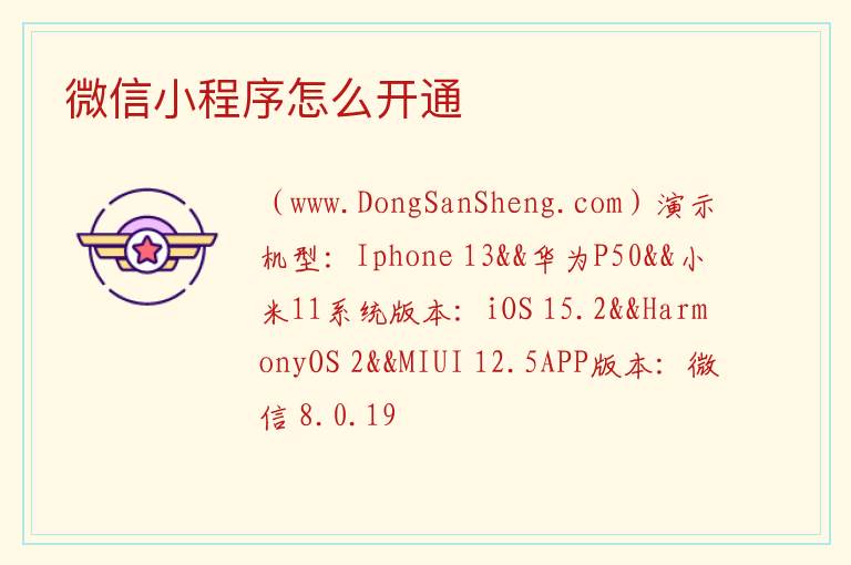 微信小程序怎么开通 