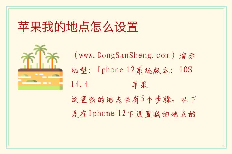 苹果我的地点怎么设置 
