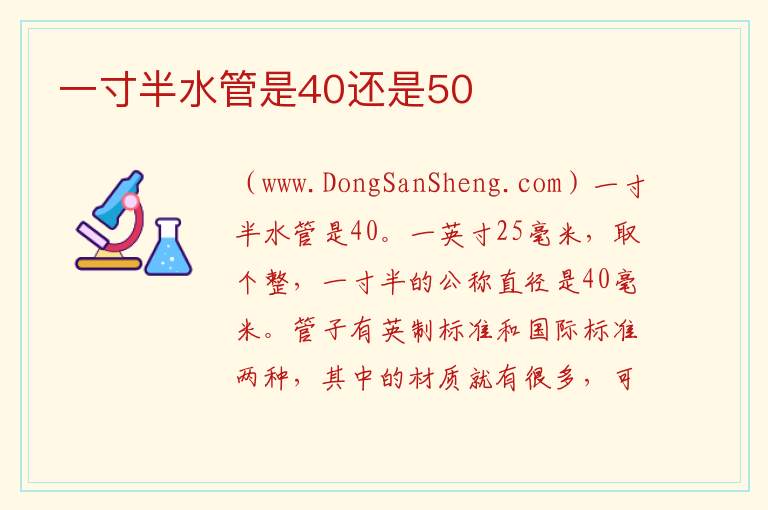 一寸半水管是40还是50 