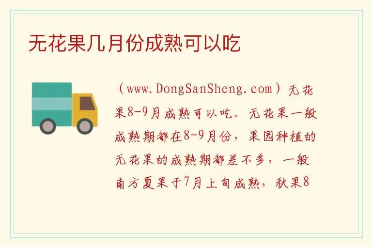无花果几月份成熟可以吃 
