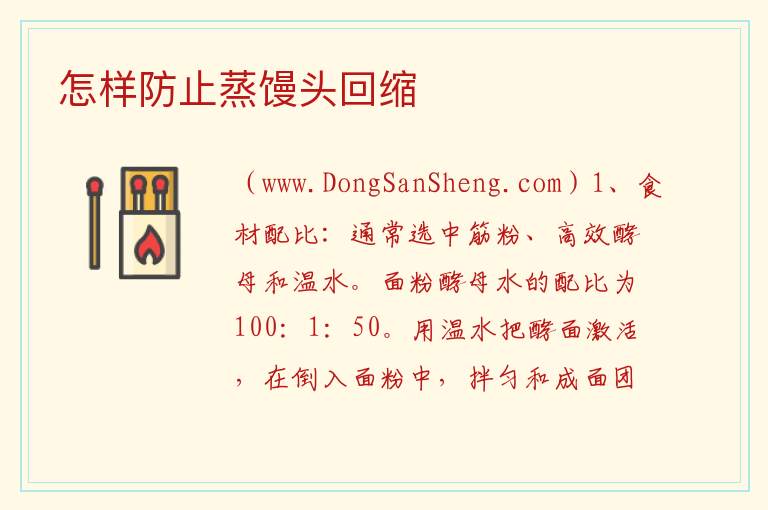 怎样防止蒸馒头回缩 