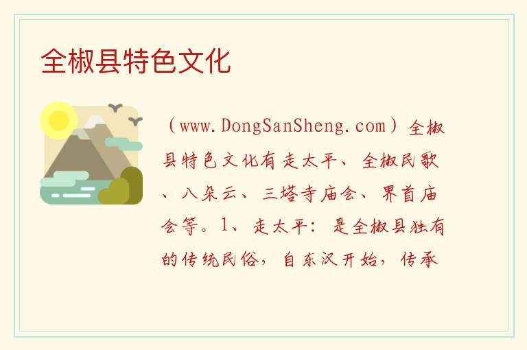 全椒县特色文化 