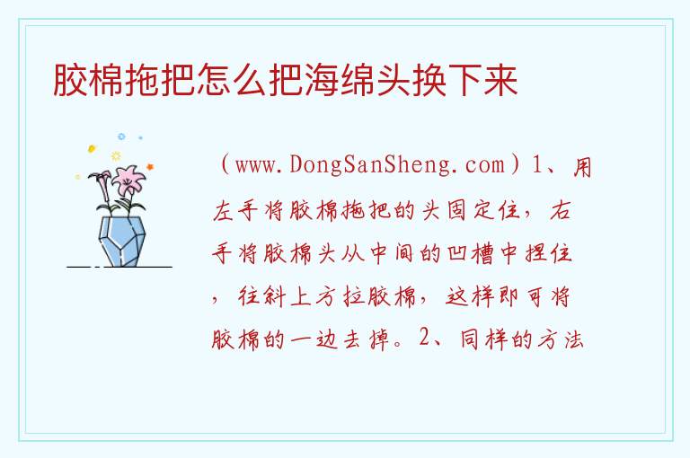 胶棉拖把怎么把海绵头换下来 