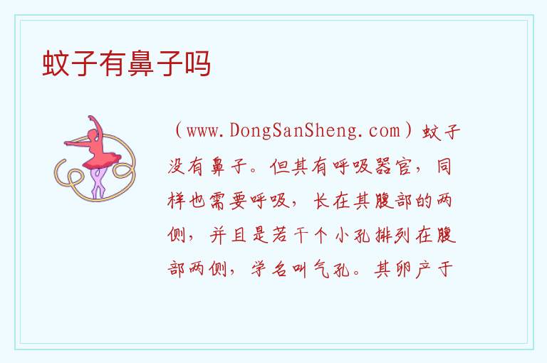 蚊子没有鼻子为什么怕蚊香，蚊子没有鼻子为什么怕蚊香