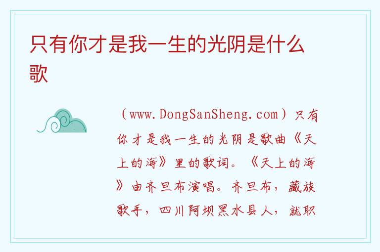 只有你才是我一生的光阴是什么歌 
