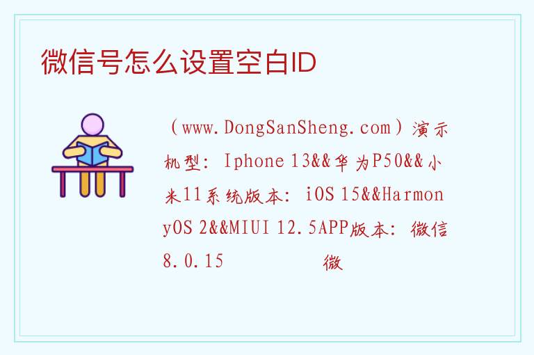 微信号怎么设置空白ID 