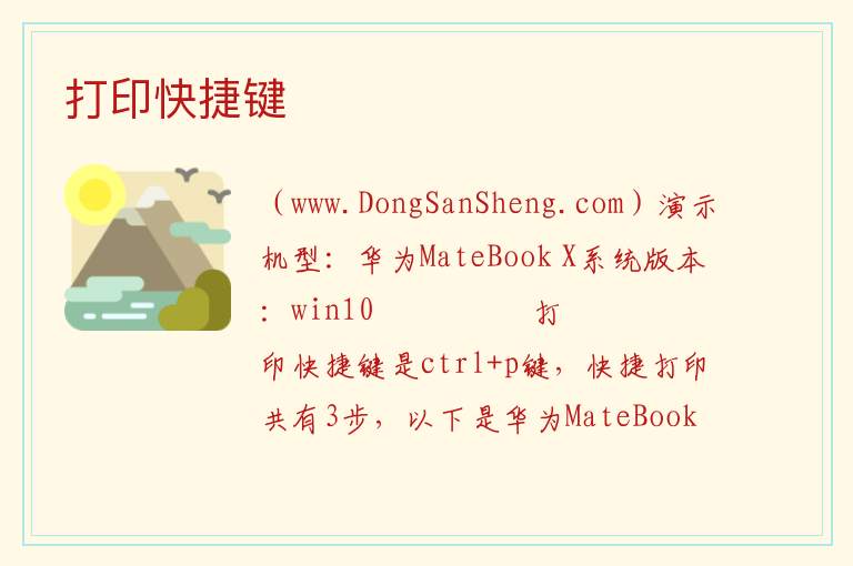 打印快捷键 