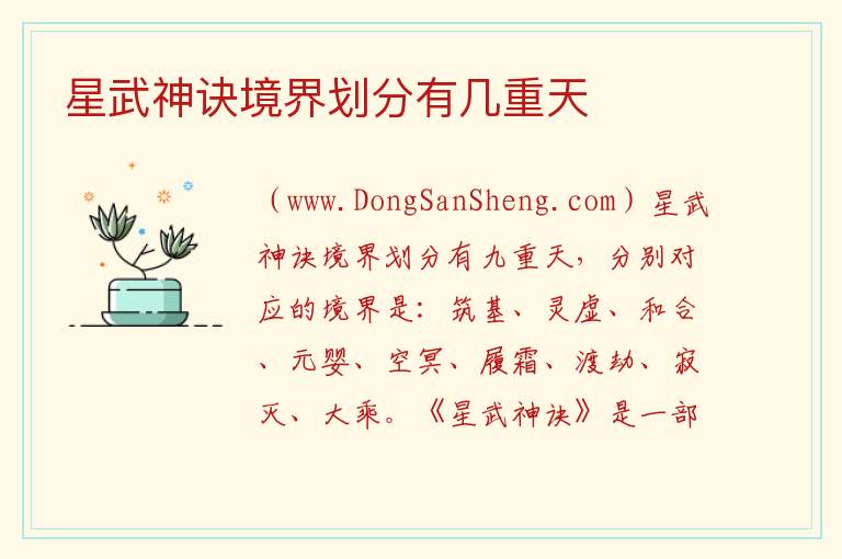 星武神诀境界划分有几重天 