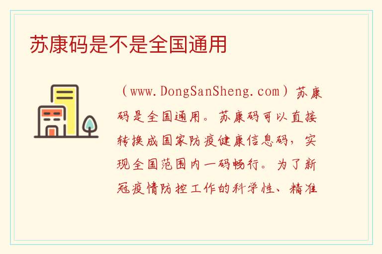 苏康码是不是全国通用 