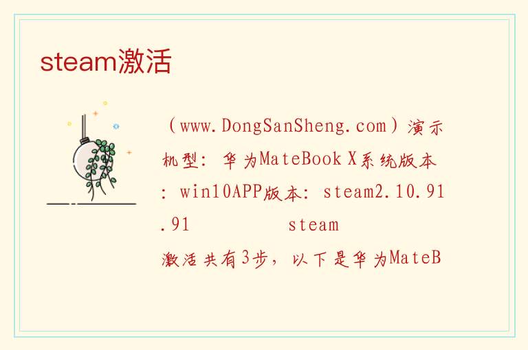 steam激活 
