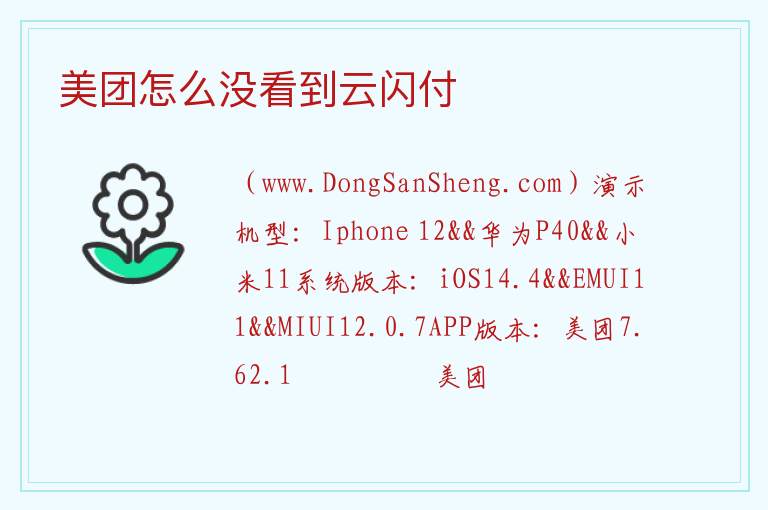 美团怎么没看到云闪付 
