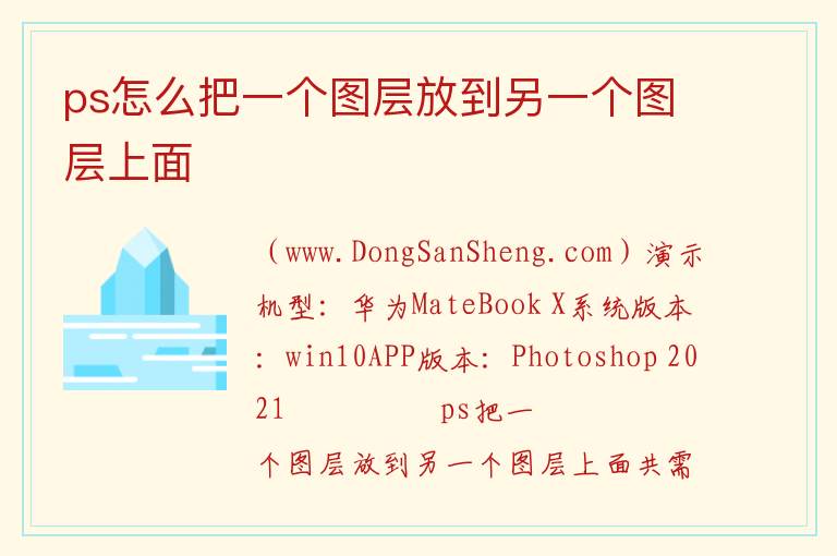 ps怎么把一个图层放到另一个图层上面 
