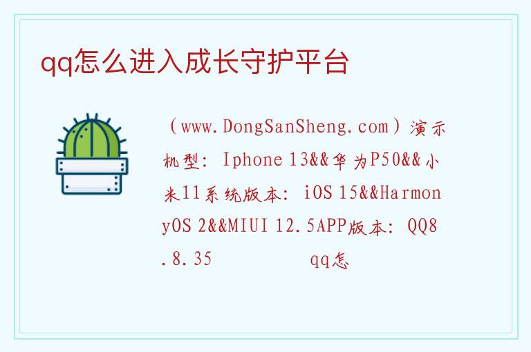 qq怎么进入成长守护平台 