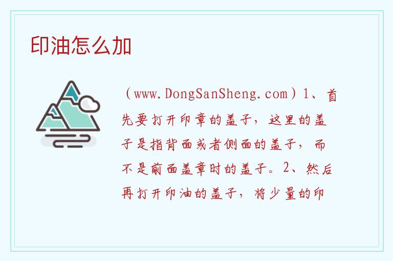 印油怎么加 