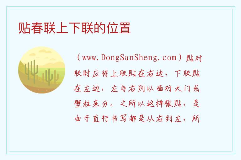 贴春联上下联的位置 
