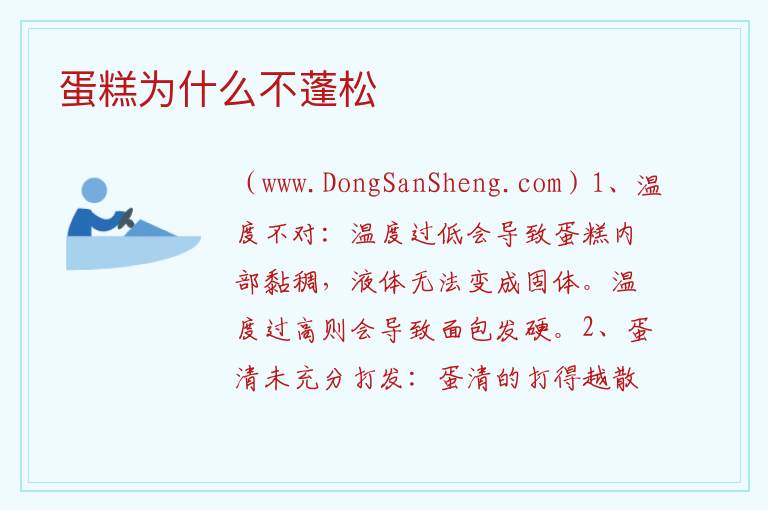 蛋糕为什么不蓬松 