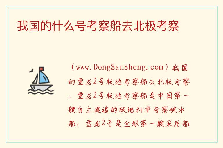 我国的什么号考察船去北极考察 