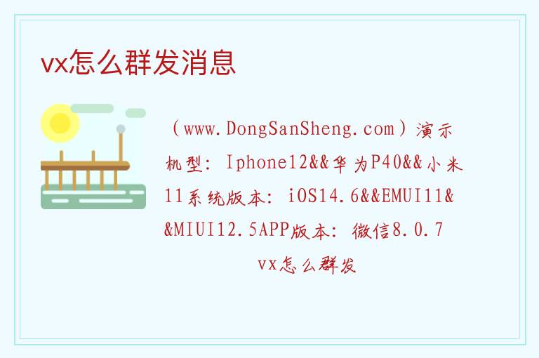 vx怎么群发消息 