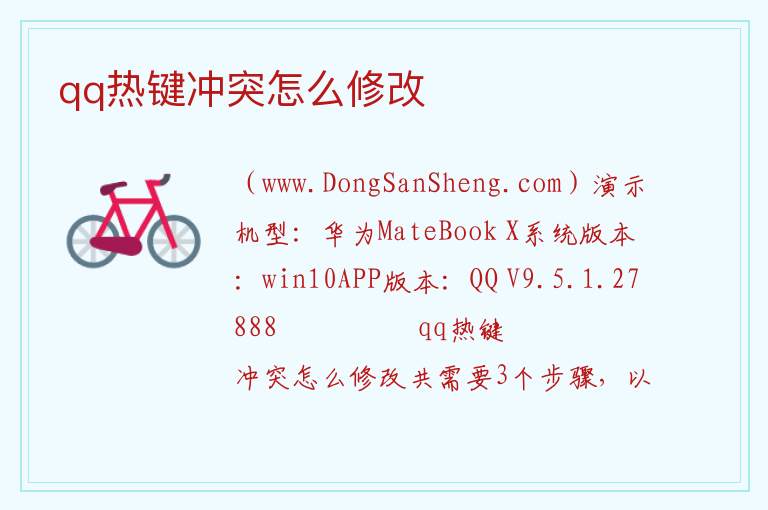 qq热键冲突怎么修改 