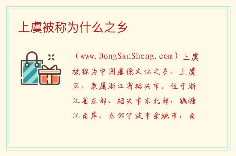 上虞被称为什么之乡 