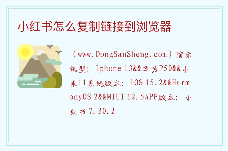 小红书怎么复制链接到浏览器 