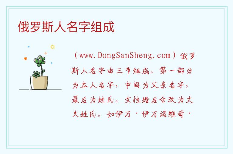 俄罗斯人名字组成 