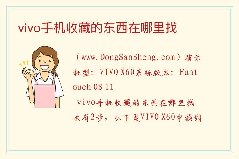 vivo手机收藏的东西在哪里找 