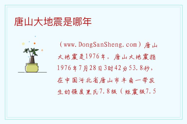 唐山二次地震是那年，唐山二次地震是那年