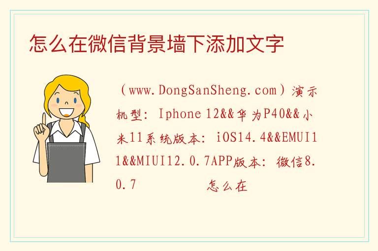 怎么在微信背景墙下添加文字 